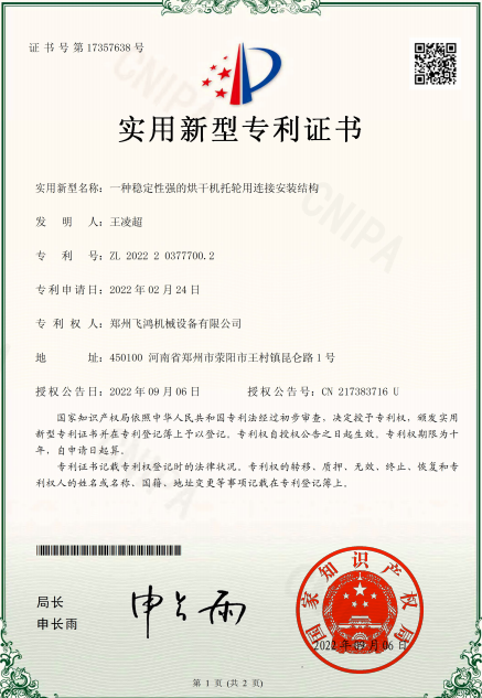 烘干机托轮专利